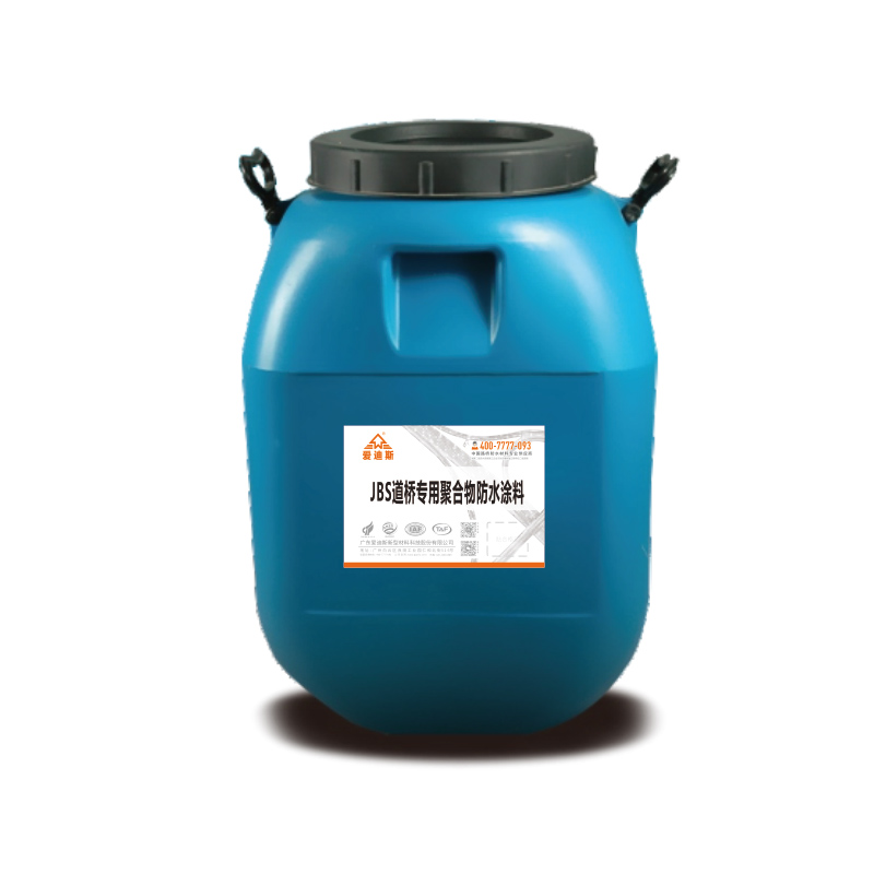JBS道橋專用聚合物防水涂料
